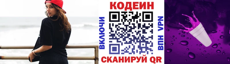 Купить где  Нелидово  Codein напиток Lean (лин) 